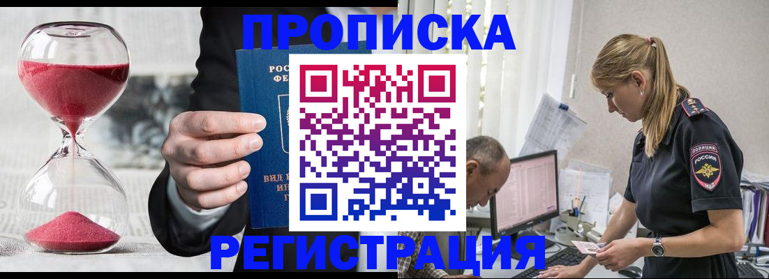 временная регистрация для всех в Батайске