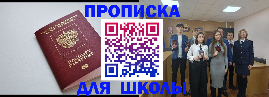 прописка ребенка в Батайске